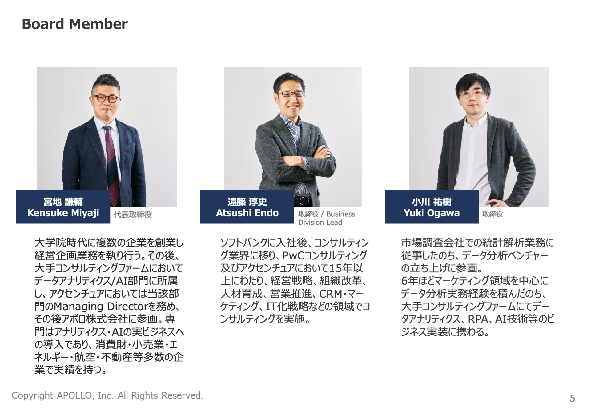 役員情報