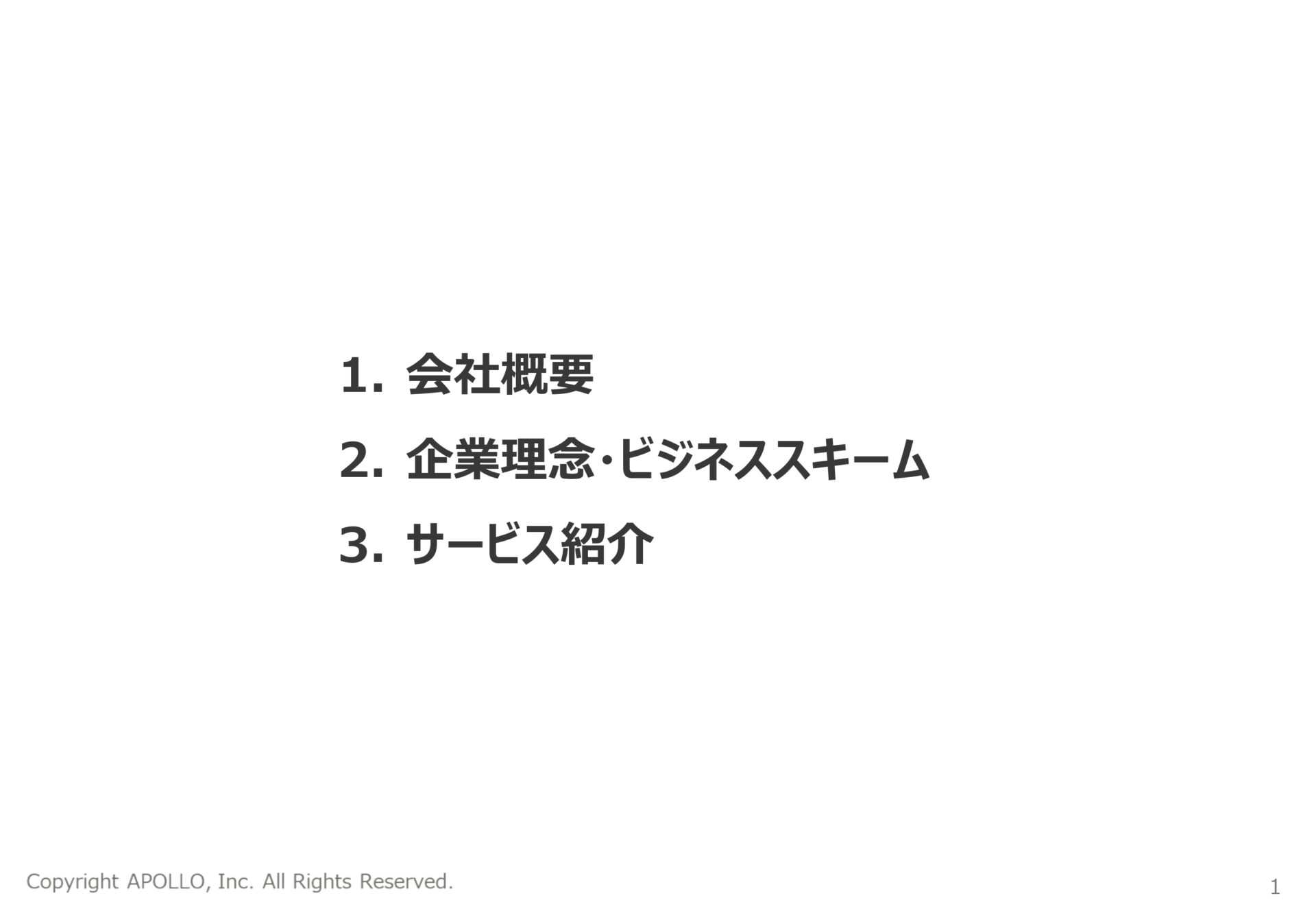 目次 1.会社概要 2.企業理念・ビジネススキーム 3.サービス紹介 4.VALUES&働く環境