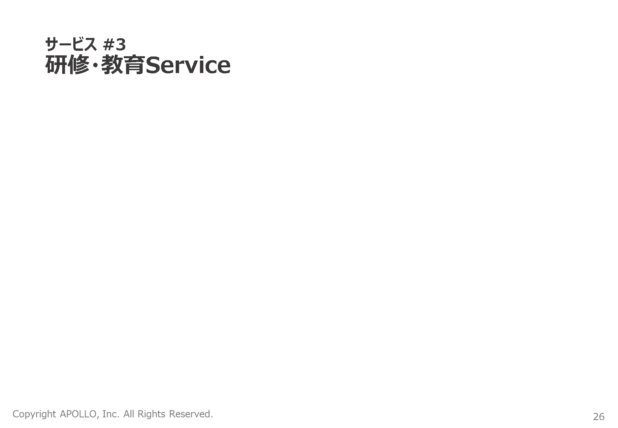 表紙：サービス3 研修・教育Service