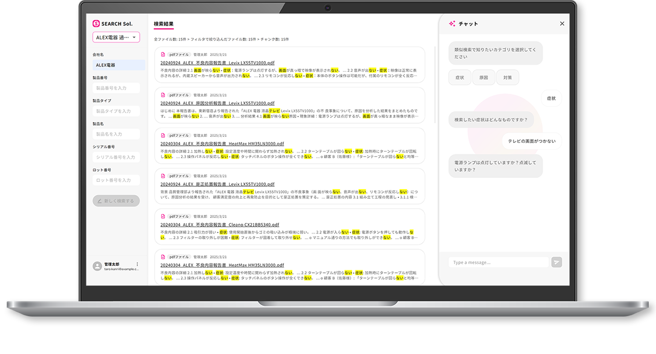 ナレッジコンパスの画面を投影したノートPC